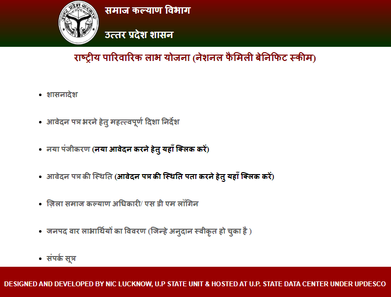 पारिवारिक लाभ योजना के अंतर्गत ऑनलाइन आवेदन की प्रक्रिया