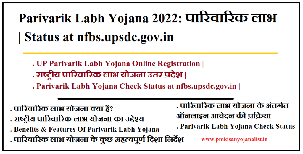 Parivarik Labh Yojana 2024