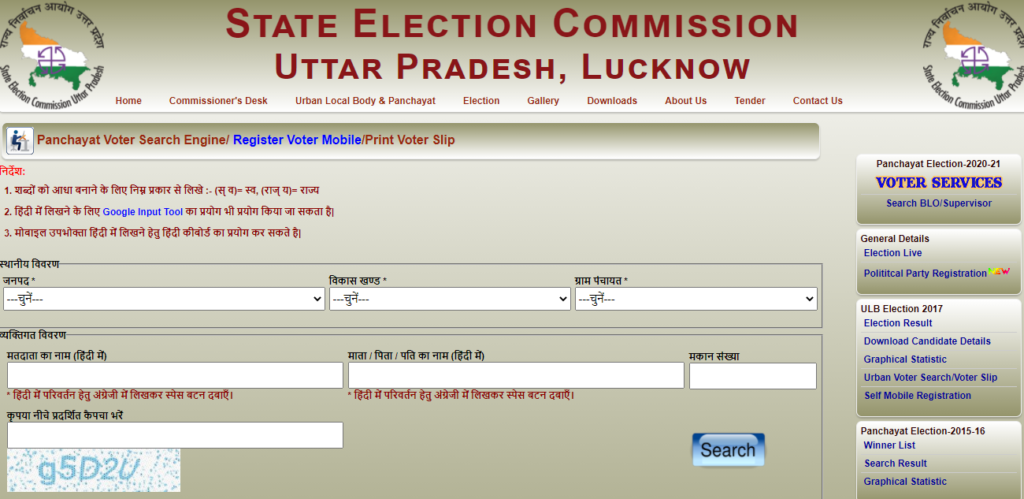 UP Panchayat Voter List 